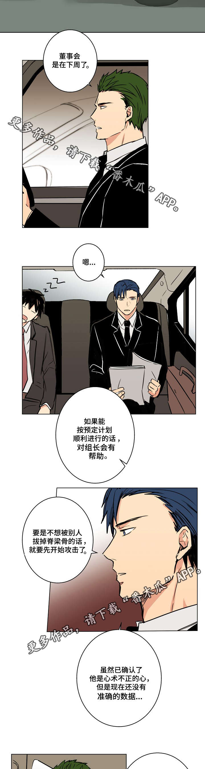 《执掌复兴》漫画最新章节第22章：触屏手套免费下拉式在线观看章节第【3】张图片