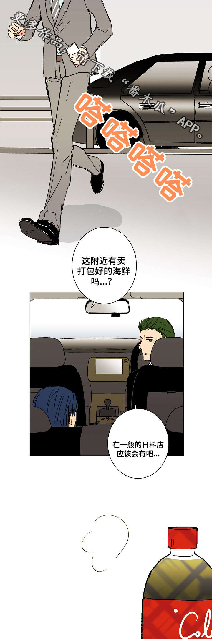 《执掌复兴》漫画最新章节第22章：触屏手套免费下拉式在线观看章节第【12】张图片