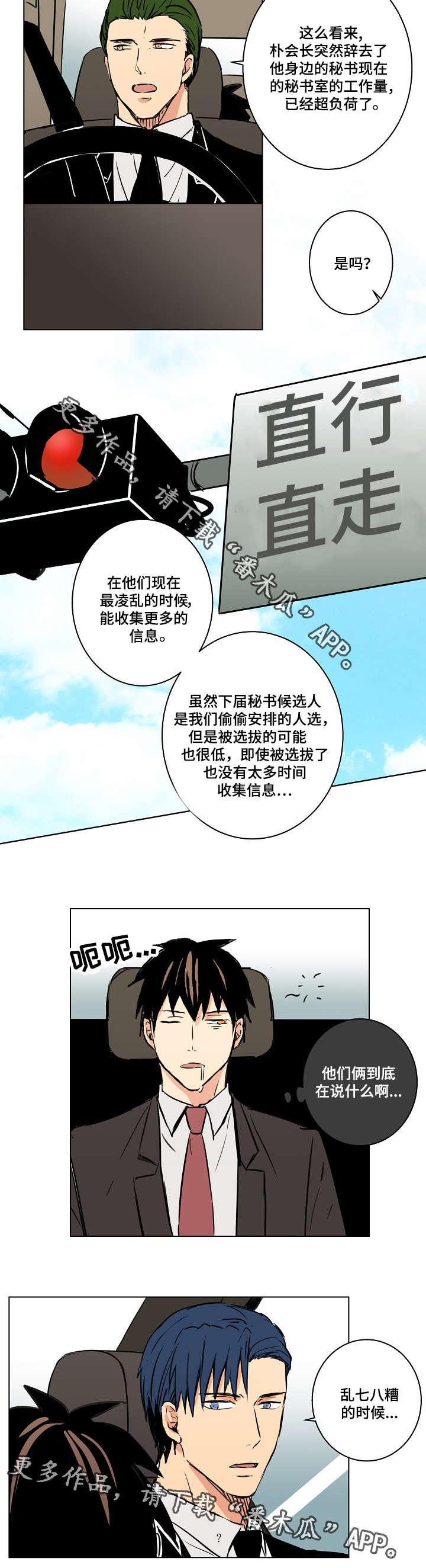 《执掌复兴》漫画最新章节第22章：触屏手套免费下拉式在线观看章节第【2】张图片