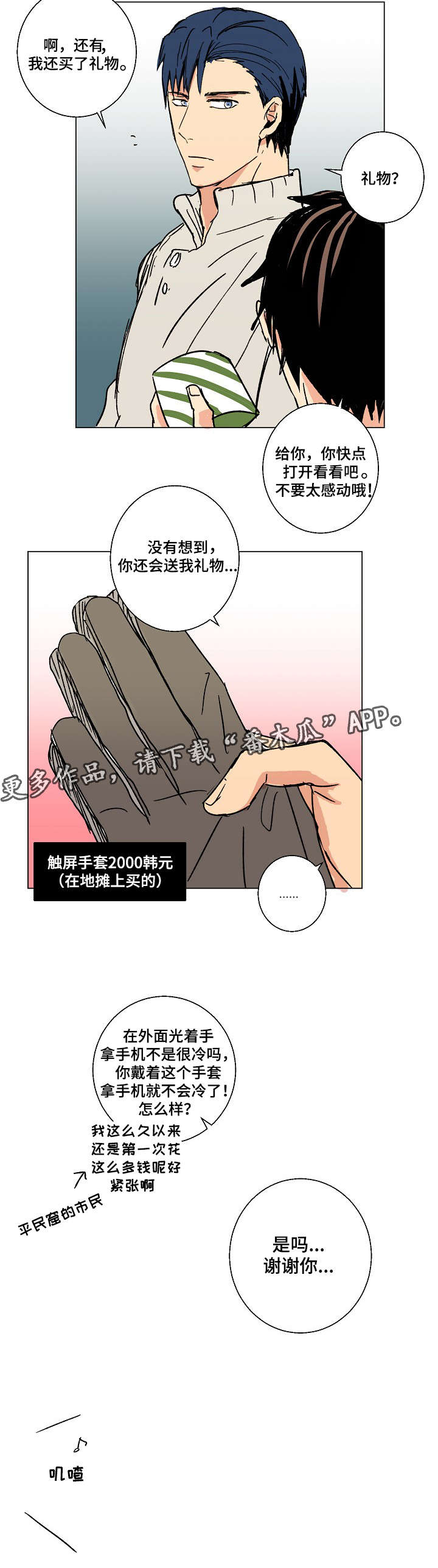 《执掌复兴》漫画最新章节第22章：触屏手套免费下拉式在线观看章节第【9】张图片