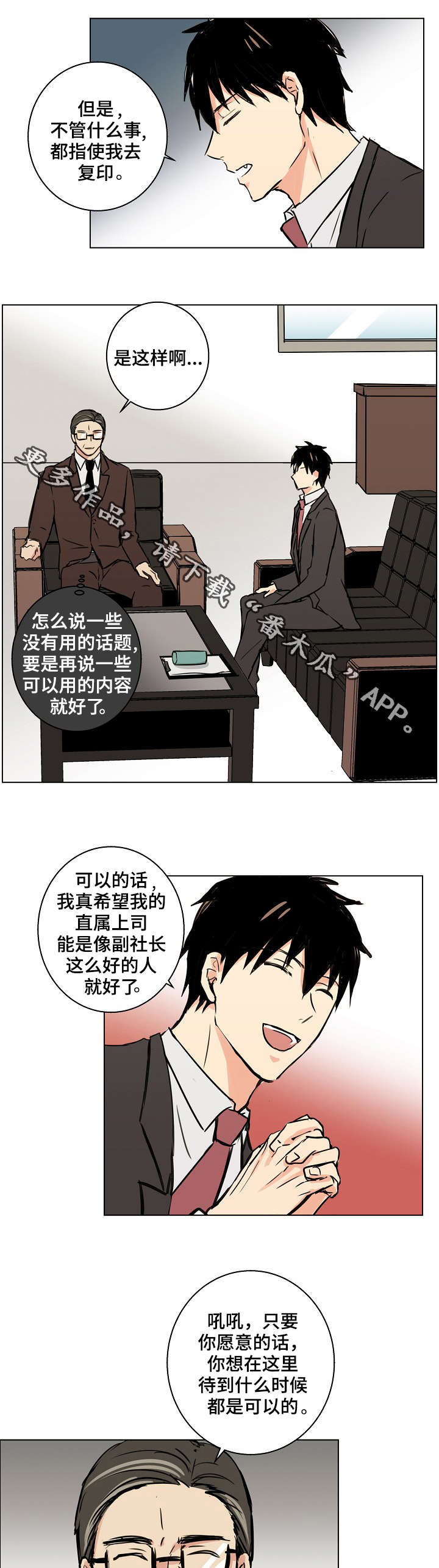 《执掌复兴》漫画最新章节第23章：好想离开啊免费下拉式在线观看章节第【3】张图片