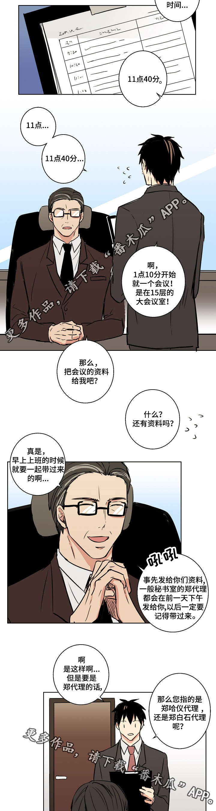 《执掌复兴》漫画最新章节第23章：好想离开啊免费下拉式在线观看章节第【9】张图片