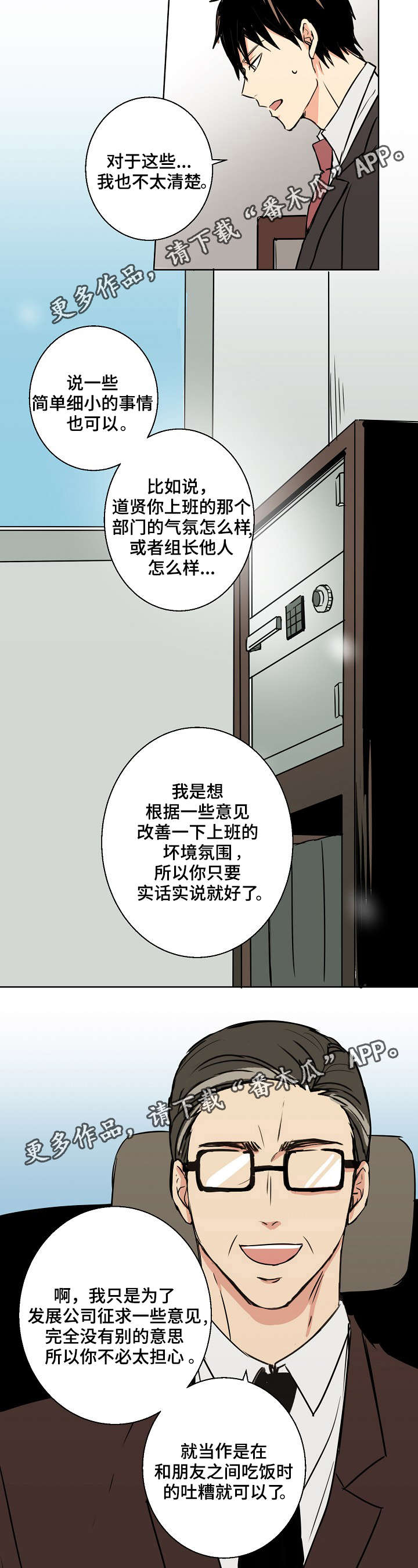 《执掌复兴》漫画最新章节第23章：好想离开啊免费下拉式在线观看章节第【7】张图片