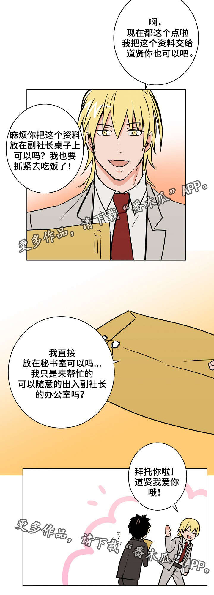 《执掌复兴》漫画最新章节第24章：你现在在那做什么？免费下拉式在线观看章节第【9】张图片