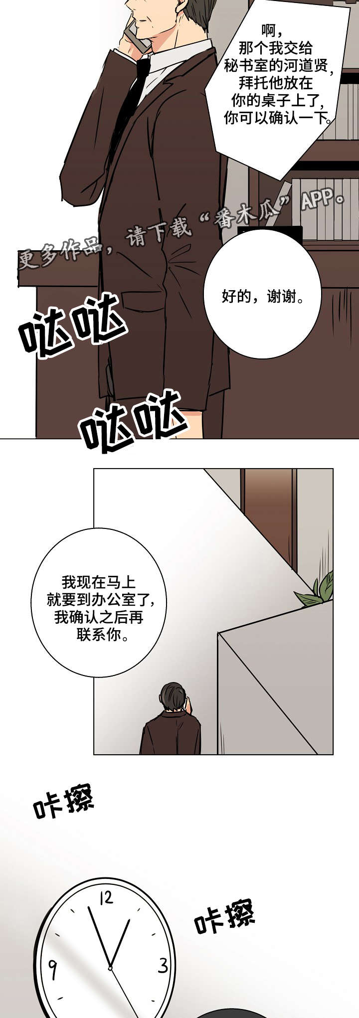 《执掌复兴》漫画最新章节第24章：你现在在那做什么？免费下拉式在线观看章节第【3】张图片