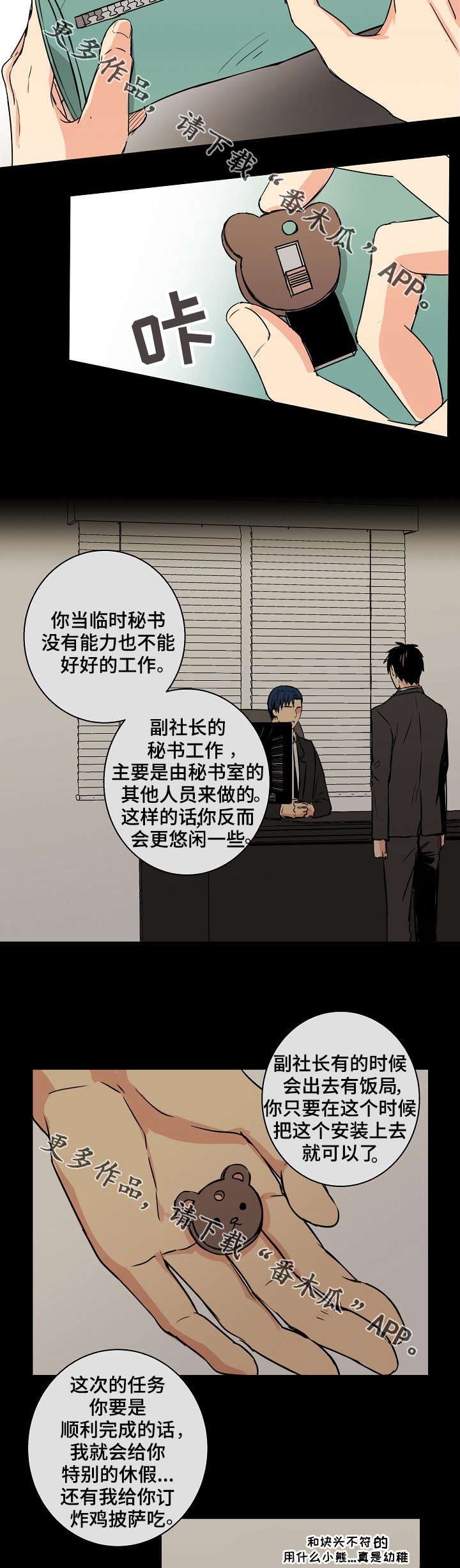 《执掌复兴》漫画最新章节第24章：你现在在那做什么？免费下拉式在线观看章节第【7】张图片