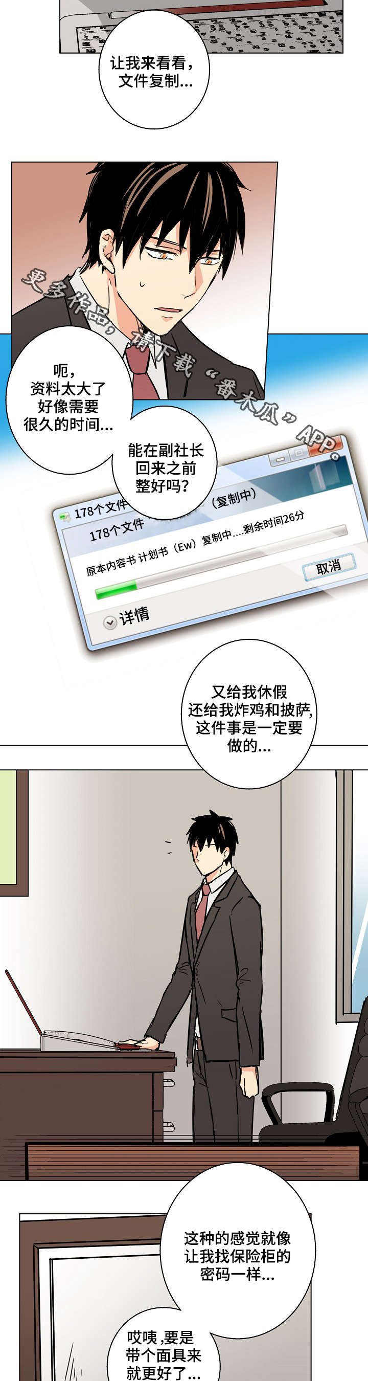 《执掌复兴》漫画最新章节第24章：你现在在那做什么？免费下拉式在线观看章节第【5】张图片