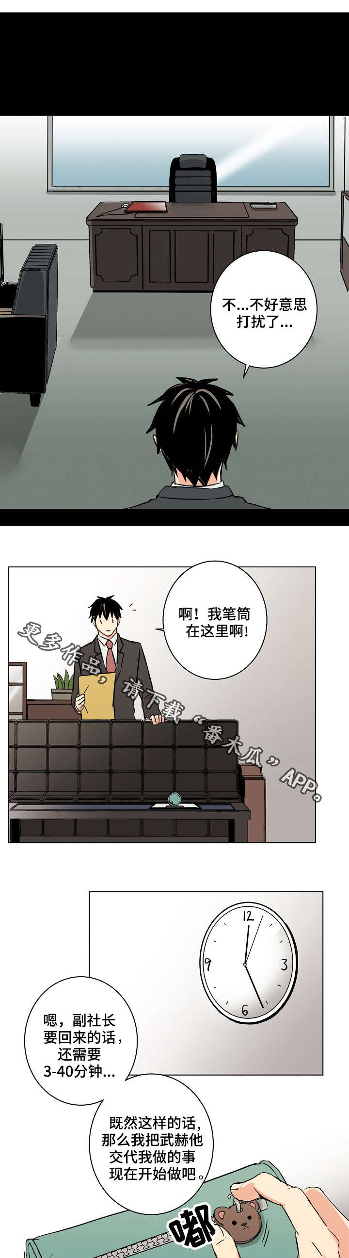 《执掌复兴》漫画最新章节第24章：你现在在那做什么？免费下拉式在线观看章节第【8】张图片