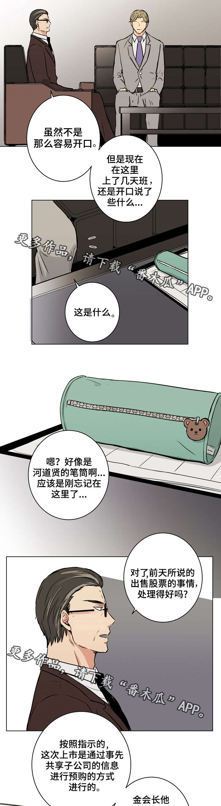 《执掌复兴》漫画最新章节第24章：你现在在那做什么？免费下拉式在线观看章节第【13】张图片