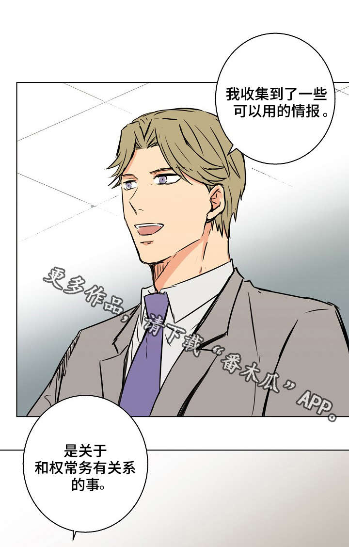 《执掌复兴》漫画最新章节第24章：你现在在那做什么？免费下拉式在线观看章节第【14】张图片