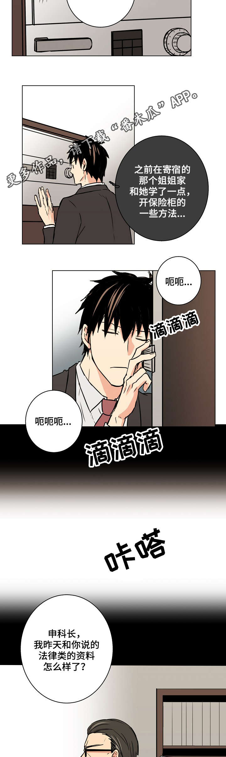 《执掌复兴》漫画最新章节第24章：你现在在那做什么？免费下拉式在线观看章节第【4】张图片