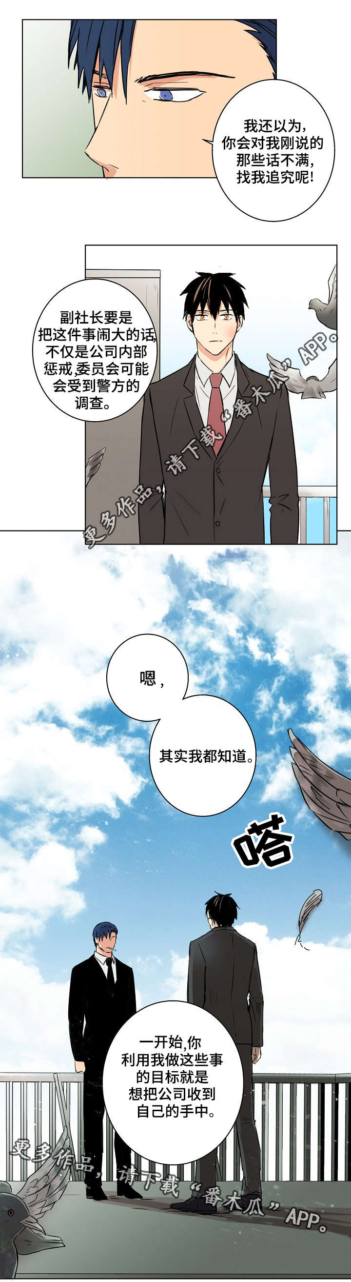 《执掌复兴》漫画最新章节第25章：其实我都知道免费下拉式在线观看章节第【2】张图片