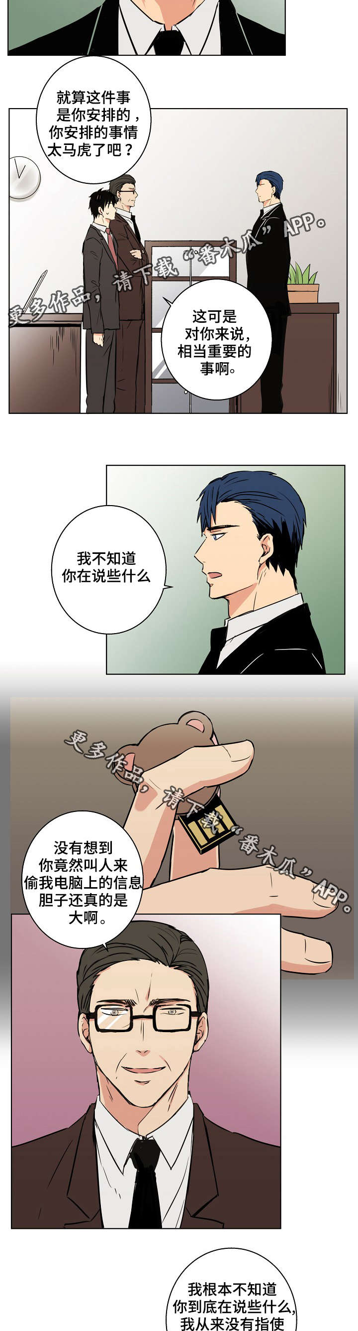 《执掌复兴》漫画最新章节第25章：其实我都知道免费下拉式在线观看章节第【11】张图片