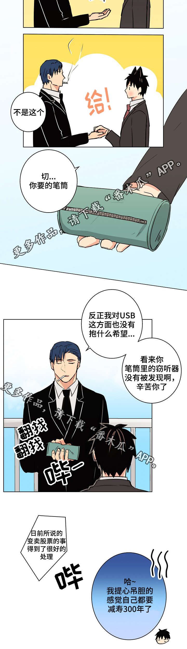 《执掌复兴》漫画最新章节第25章：其实我都知道免费下拉式在线观看章节第【3】张图片