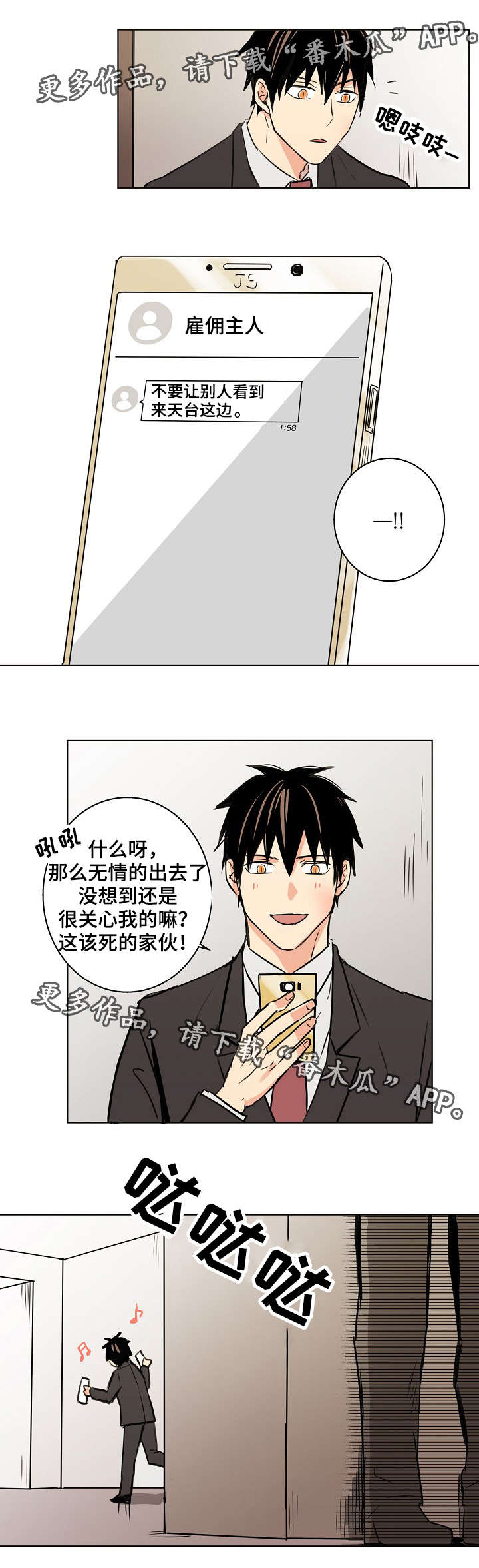 《执掌复兴》漫画最新章节第25章：其实我都知道免费下拉式在线观看章节第【5】张图片