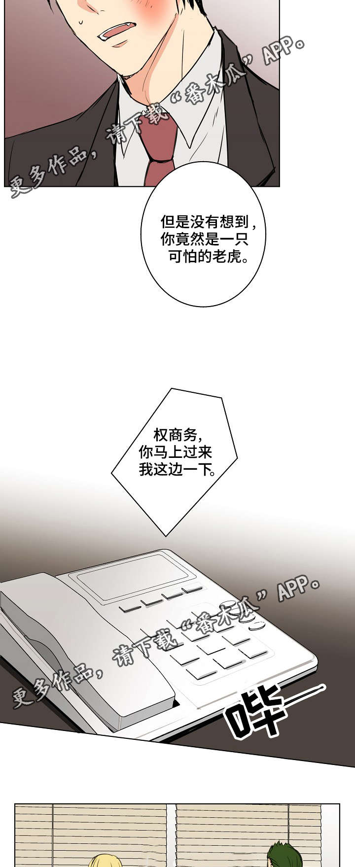 《执掌复兴》漫画最新章节第25章：其实我都知道免费下拉式在线观看章节第【14】张图片