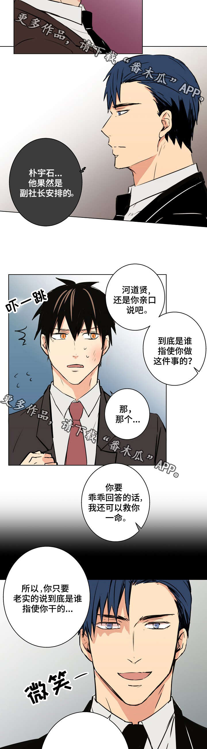 《执掌复兴》漫画最新章节第25章：其实我都知道免费下拉式在线观看章节第【9】张图片