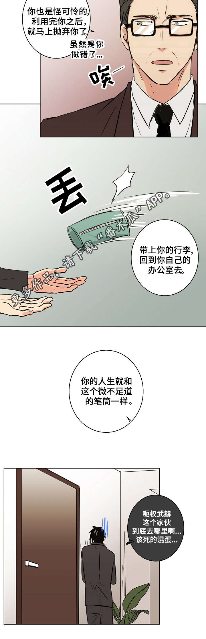 《执掌复兴》漫画最新章节第25章：其实我都知道免费下拉式在线观看章节第【6】张图片