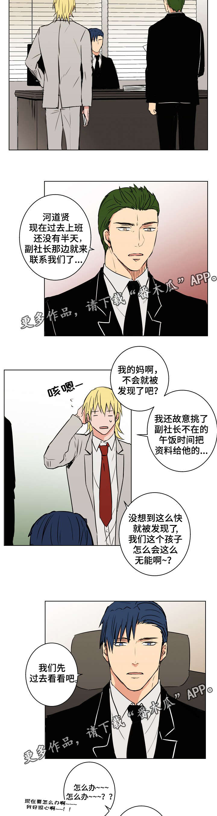 《执掌复兴》漫画最新章节第25章：其实我都知道免费下拉式在线观看章节第【13】张图片