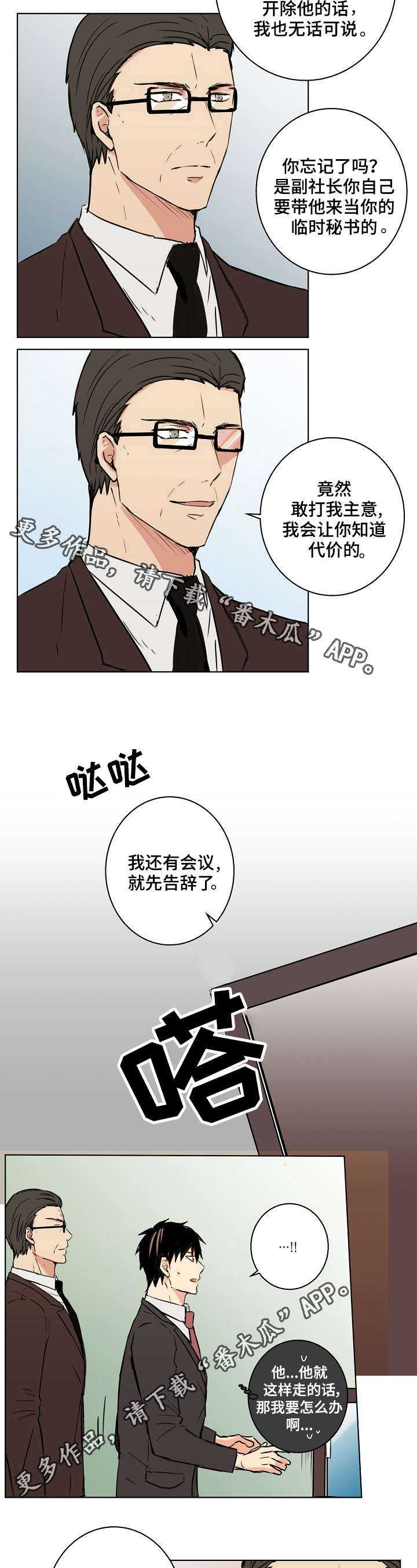 《执掌复兴》漫画最新章节第25章：其实我都知道免费下拉式在线观看章节第【7】张图片