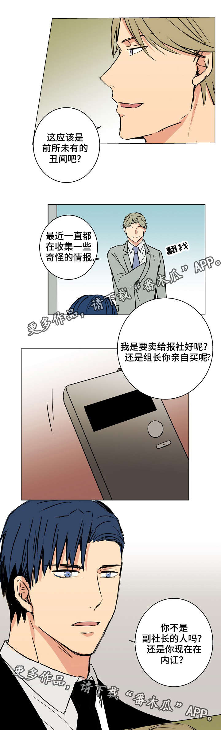 《执掌复兴》漫画最新章节第26章：他真的不留我免费下拉式在线观看章节第【7】张图片