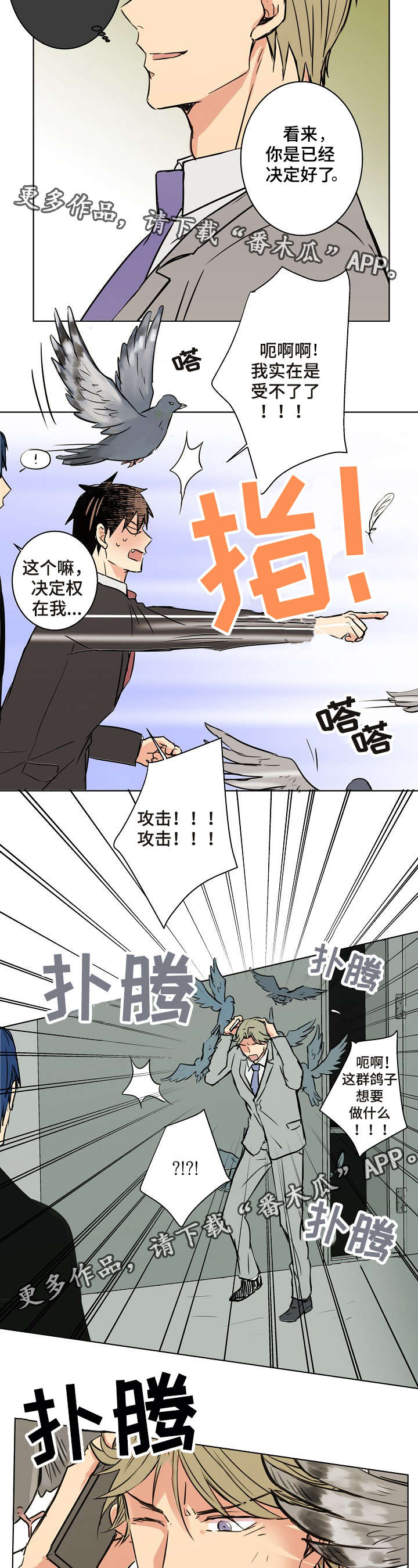 《执掌复兴》漫画最新章节第26章：他真的不留我免费下拉式在线观看章节第【4】张图片