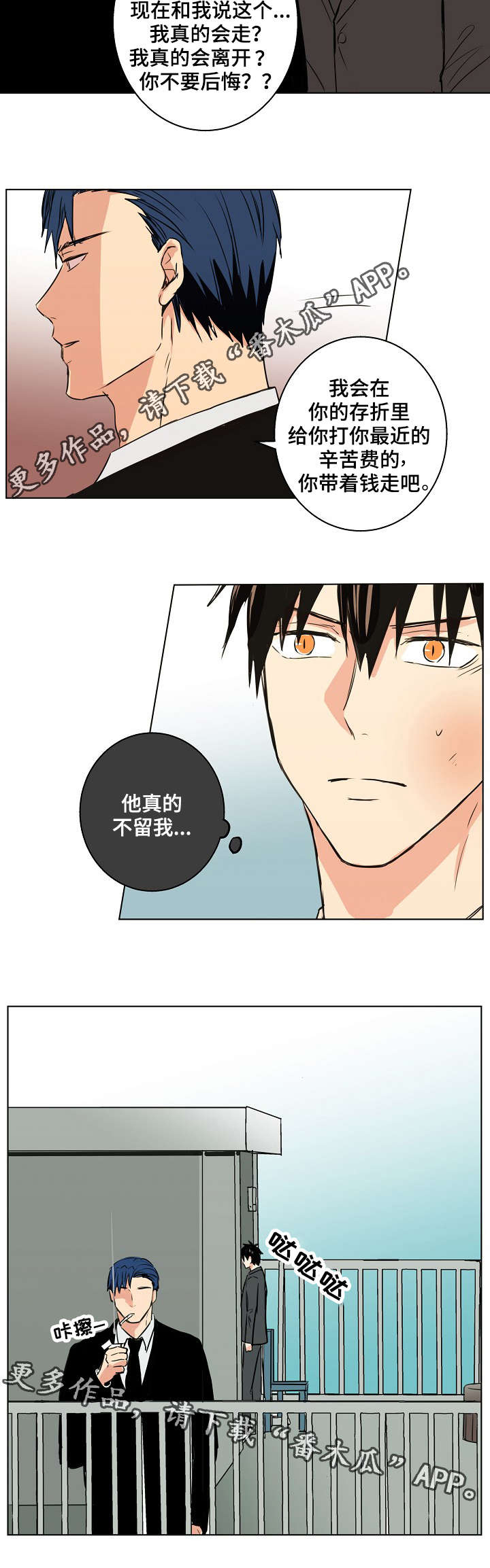 《执掌复兴》漫画最新章节第26章：他真的不留我免费下拉式在线观看章节第【1】张图片