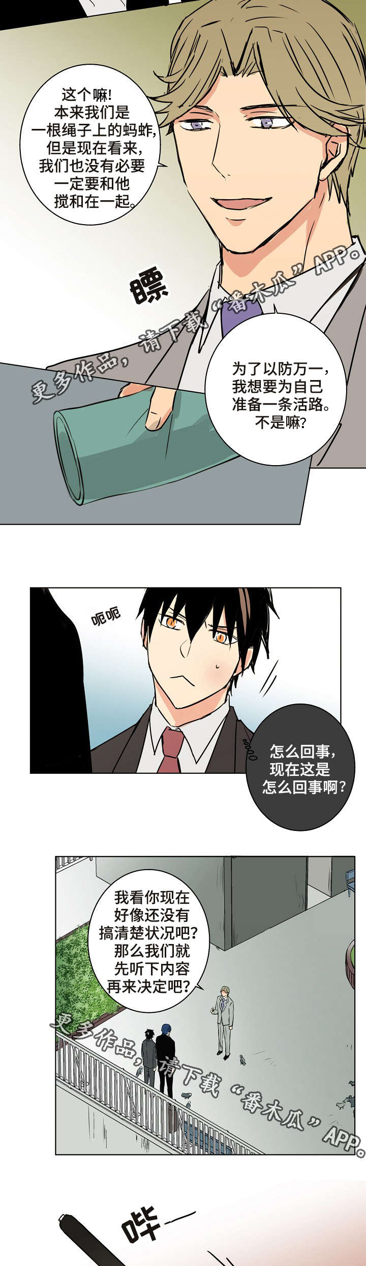 《执掌复兴》漫画最新章节第26章：他真的不留我免费下拉式在线观看章节第【6】张图片