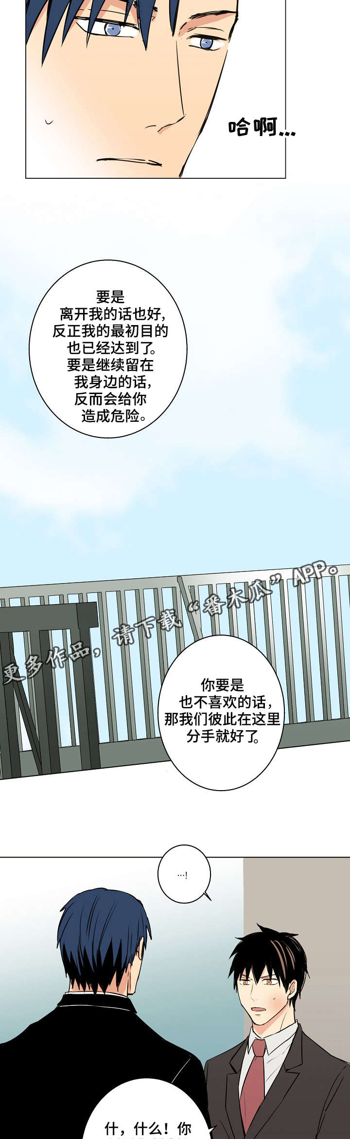 《执掌复兴》漫画最新章节第26章：他真的不留我免费下拉式在线观看章节第【2】张图片