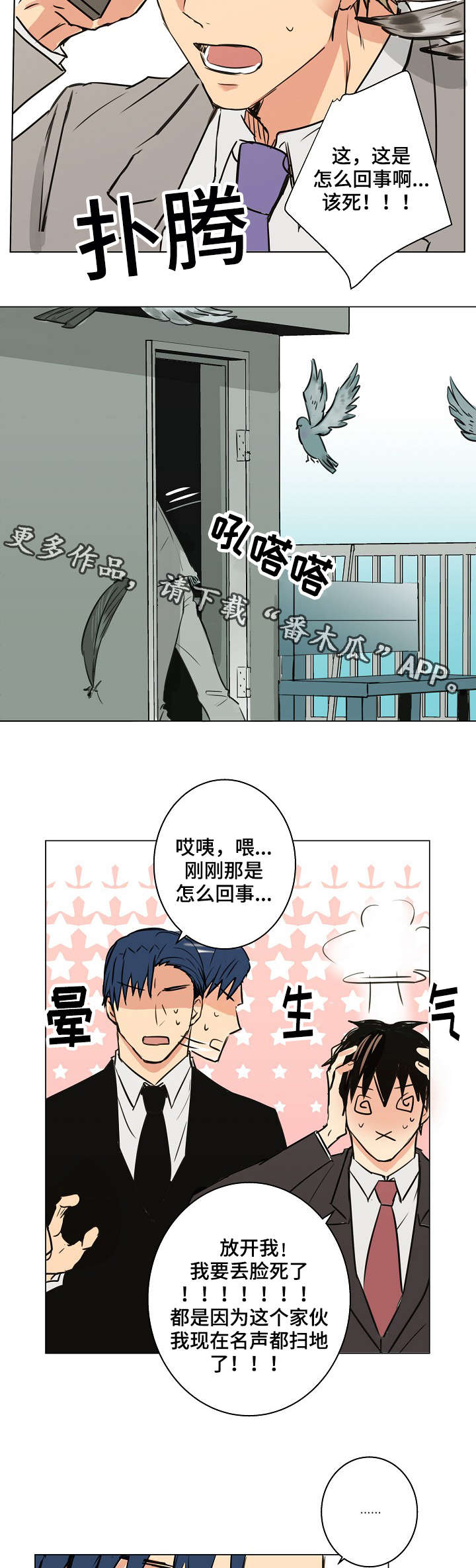 《执掌复兴》漫画最新章节第26章：他真的不留我免费下拉式在线观看章节第【3】张图片