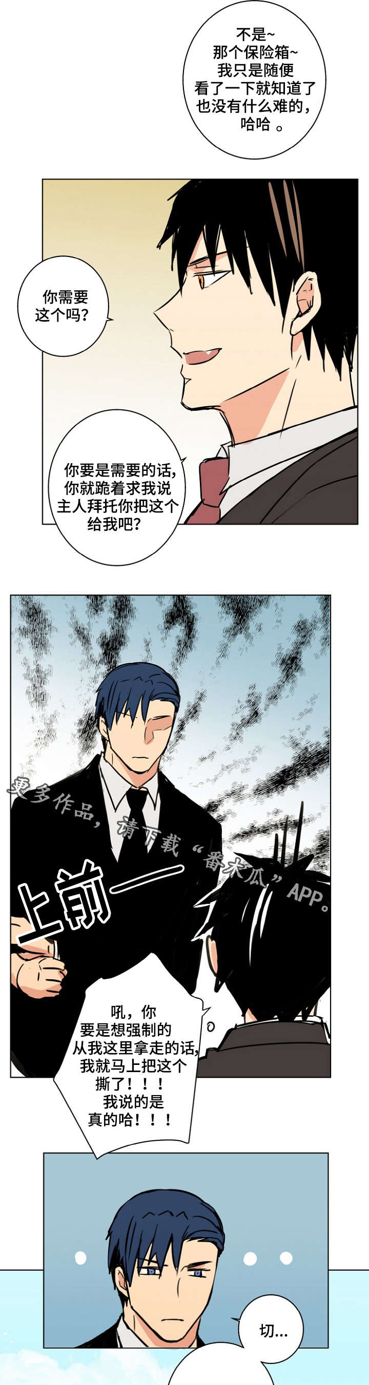 《执掌复兴》漫画最新章节第27章：你想要什么免费下拉式在线观看章节第【7】张图片