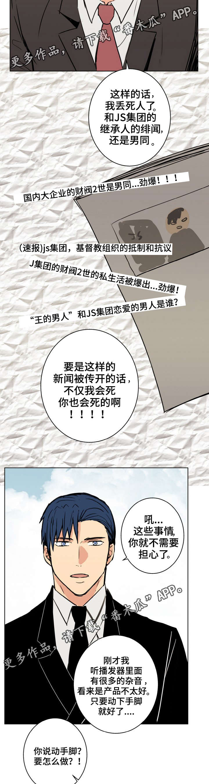 《执掌复兴》漫画最新章节第27章：你想要什么免费下拉式在线观看章节第【10】张图片