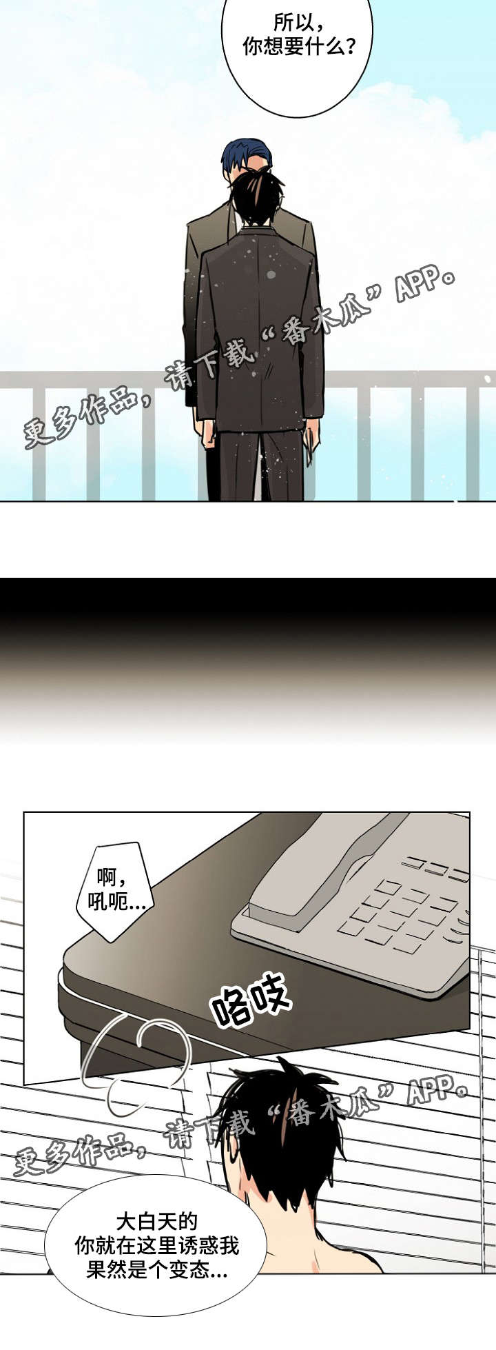 《执掌复兴》漫画最新章节第27章：你想要什么免费下拉式在线观看章节第【6】张图片