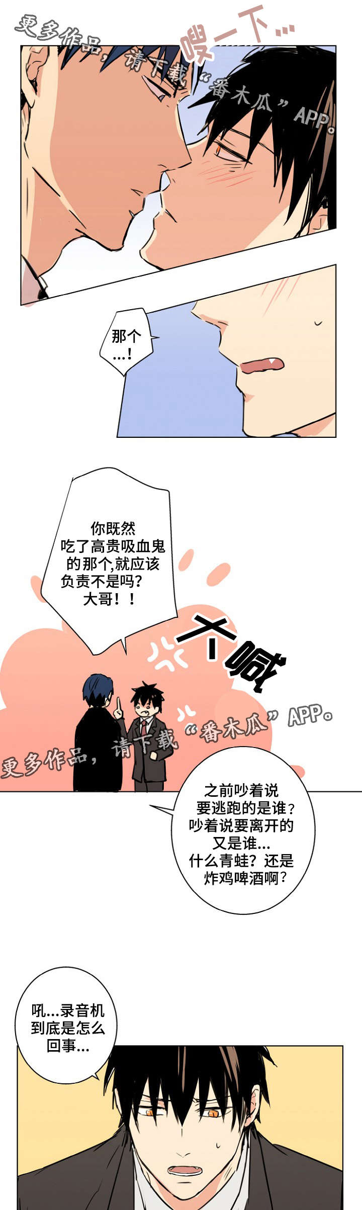 《执掌复兴》漫画最新章节第27章：你想要什么免费下拉式在线观看章节第【11】张图片