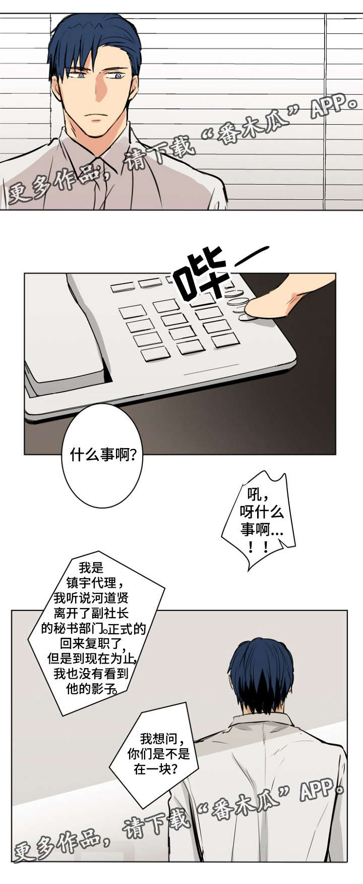 《执掌复兴》漫画最新章节第28章：宠物免费下拉式在线观看章节第【8】张图片