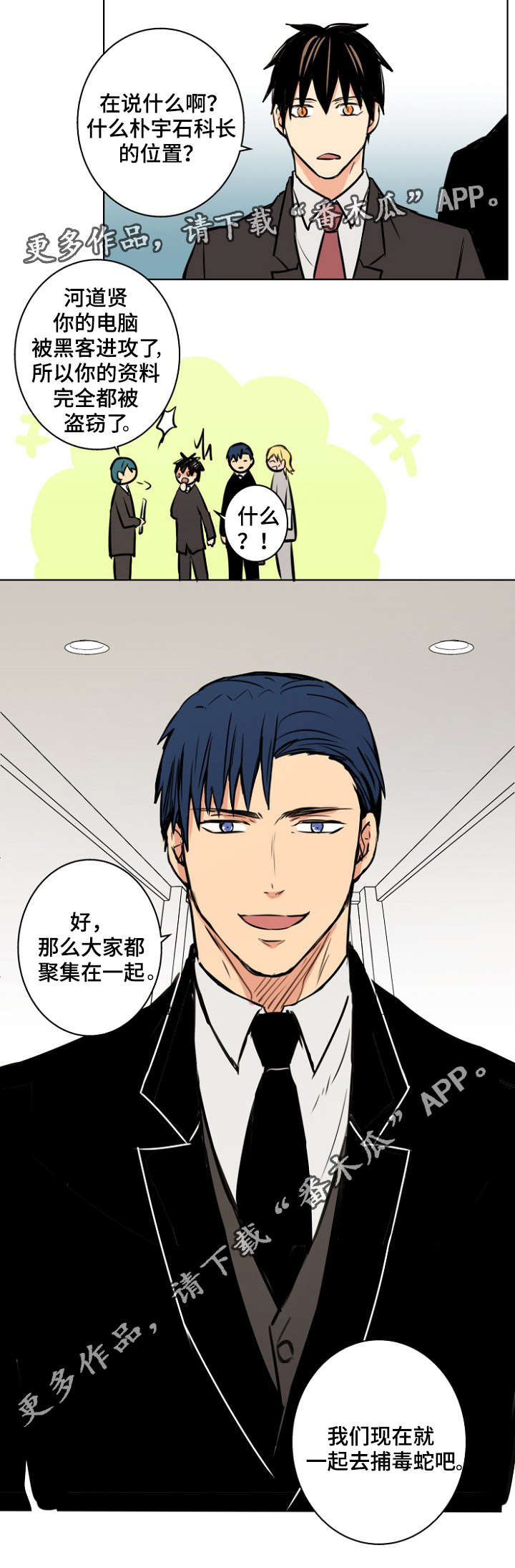 《执掌复兴》漫画最新章节第29章：理事会免费下拉式在线观看章节第【3】张图片