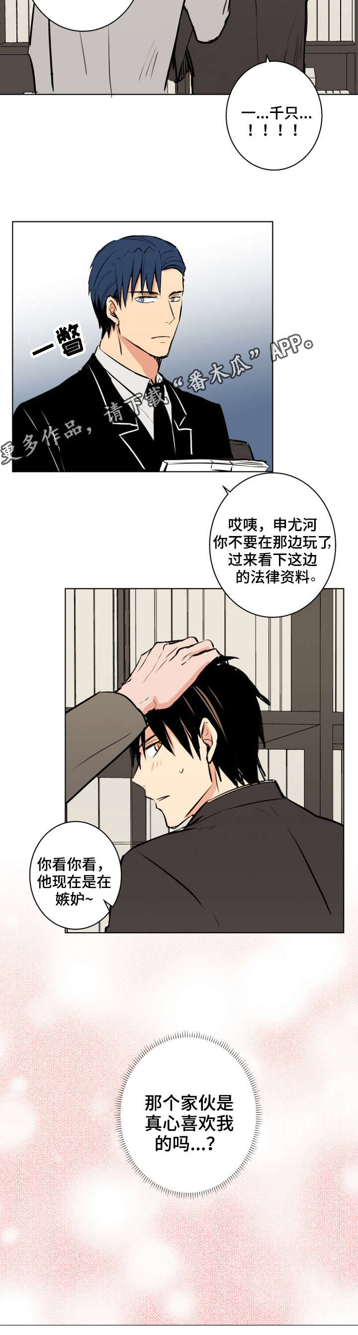 《执掌复兴》漫画最新章节第29章：理事会免费下拉式在线观看章节第【5】张图片