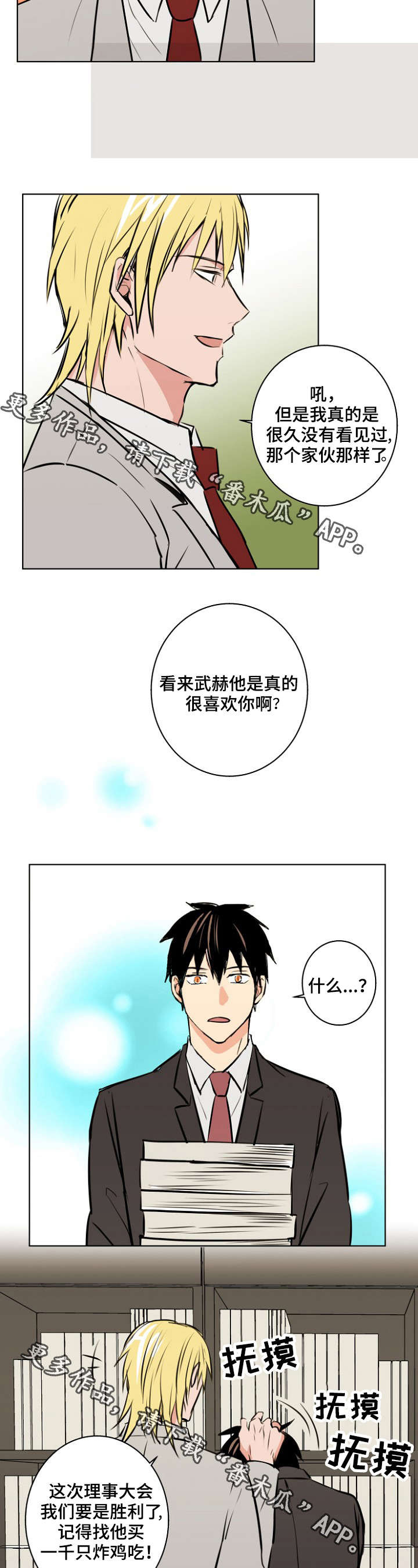 《执掌复兴》漫画最新章节第29章：理事会免费下拉式在线观看章节第【6】张图片