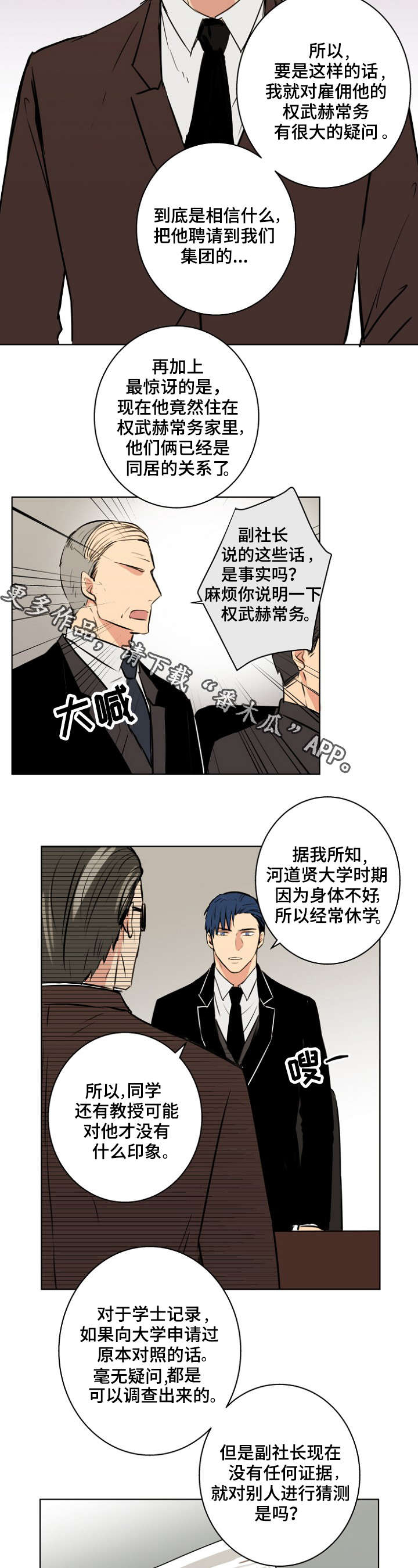 《执掌复兴》漫画最新章节第30章：是这样吗？免费下拉式在线观看章节第【7】张图片