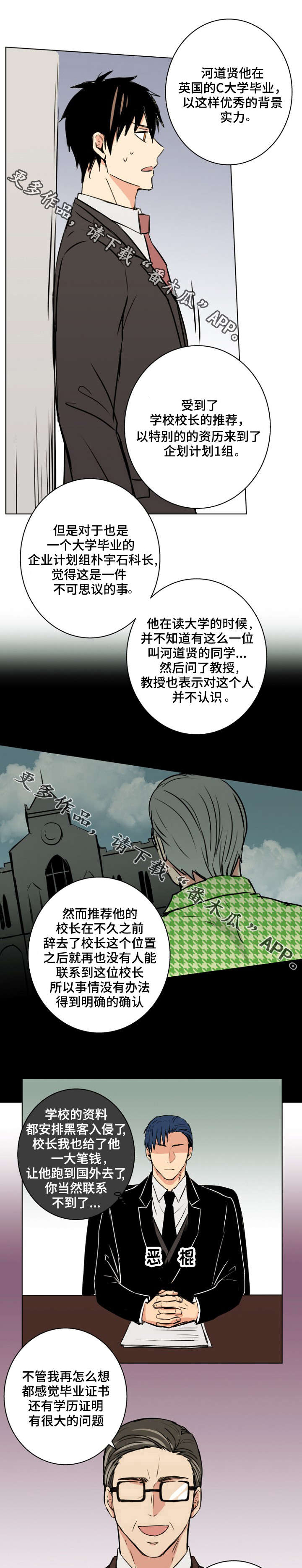 《执掌复兴》漫画最新章节第30章：是这样吗？免费下拉式在线观看章节第【8】张图片