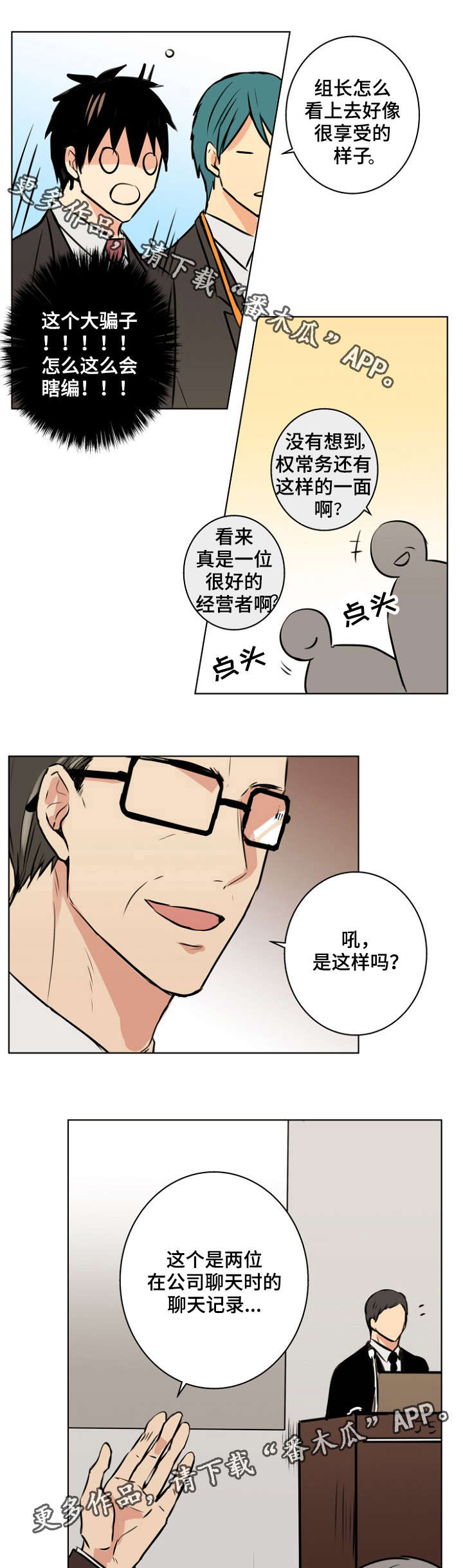 《执掌复兴》漫画最新章节第30章：是这样吗？免费下拉式在线观看章节第【5】张图片