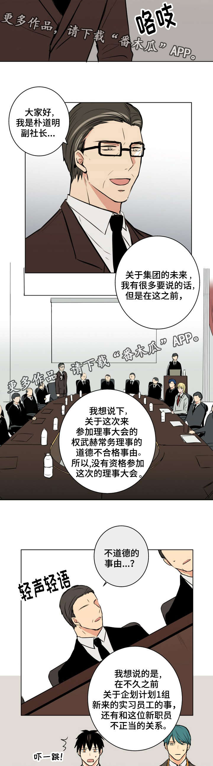 《执掌复兴》漫画最新章节第30章：是这样吗？免费下拉式在线观看章节第【10】张图片