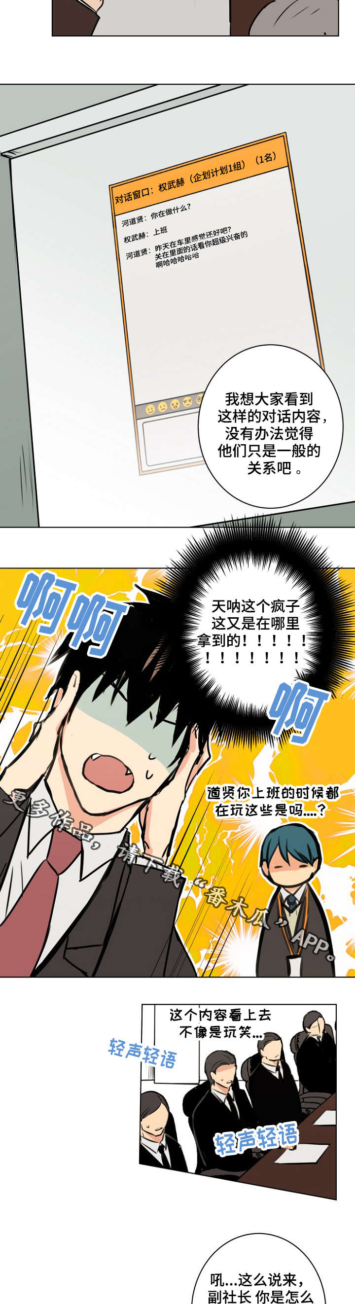 《执掌复兴》漫画最新章节第30章：是这样吗？免费下拉式在线观看章节第【4】张图片