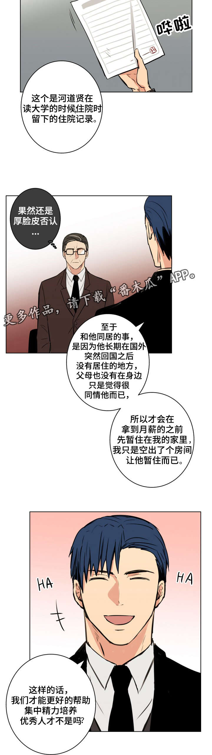 《执掌复兴》漫画最新章节第30章：是这样吗？免费下拉式在线观看章节第【6】张图片