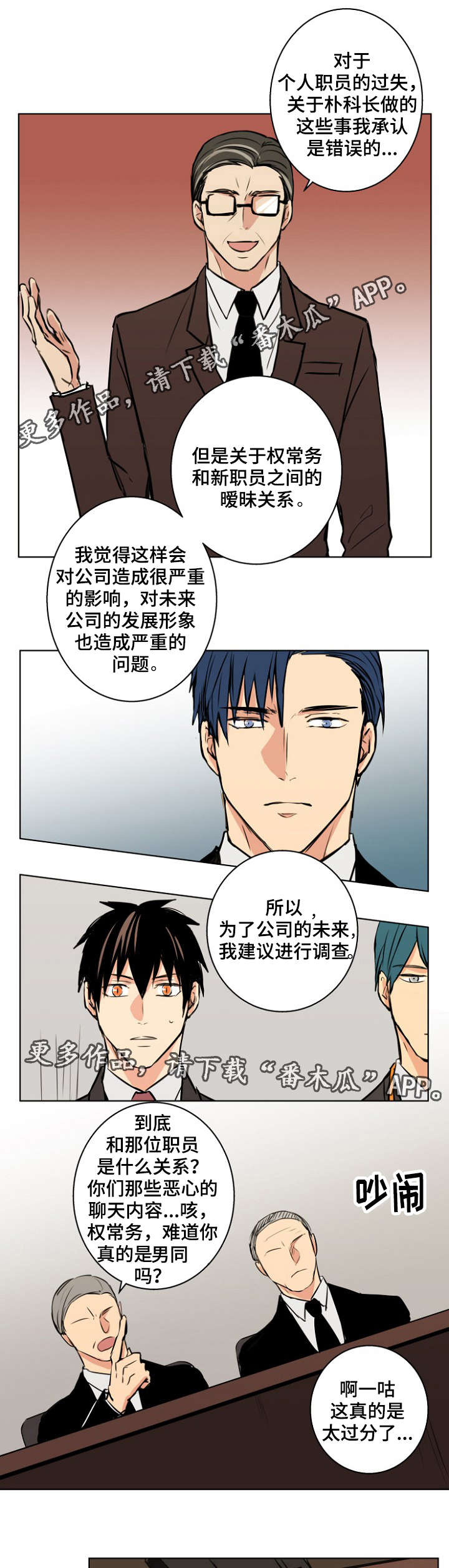 《执掌复兴》漫画最新章节第31章：骗子免费下拉式在线观看章节第【12】张图片