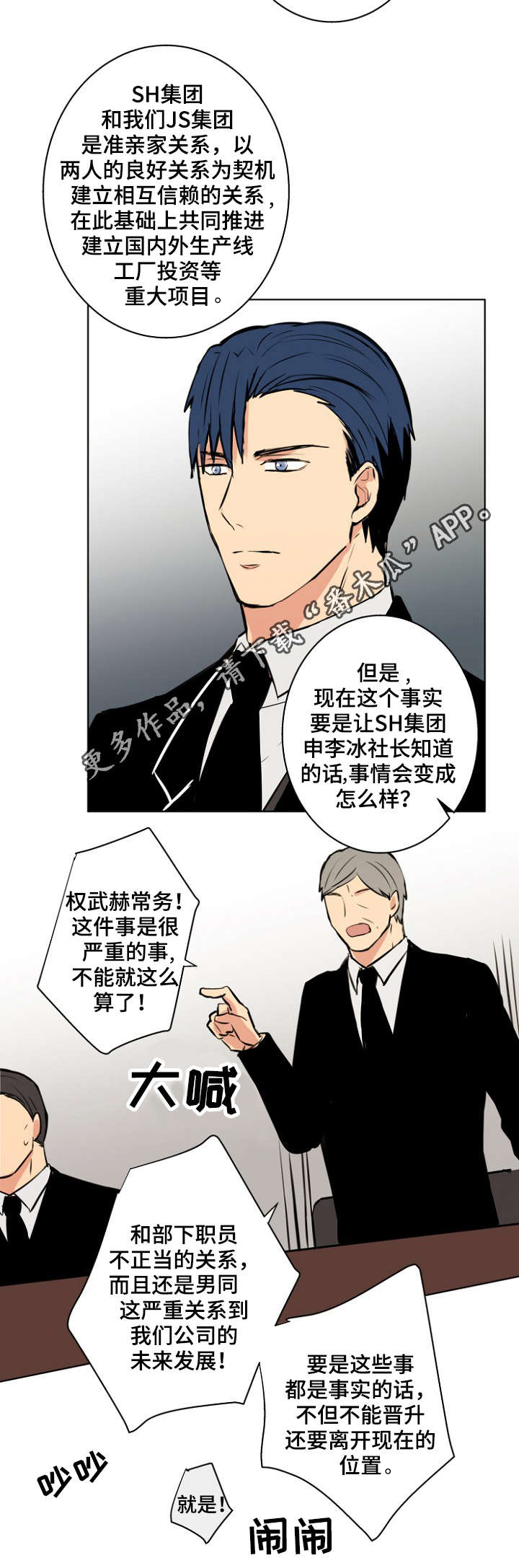 《执掌复兴》漫画最新章节第31章：骗子免费下拉式在线观看章节第【4】张图片