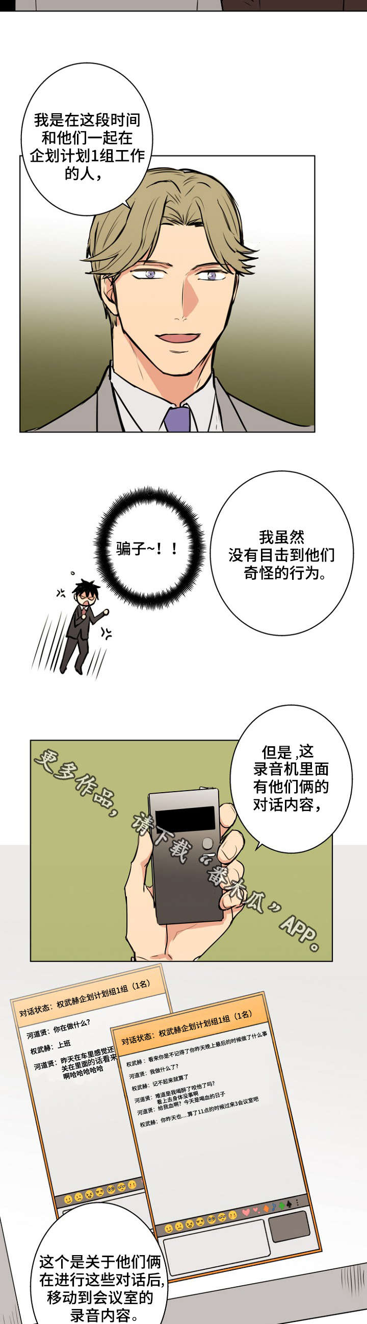 《执掌复兴》漫画最新章节第31章：骗子免费下拉式在线观看章节第【10】张图片