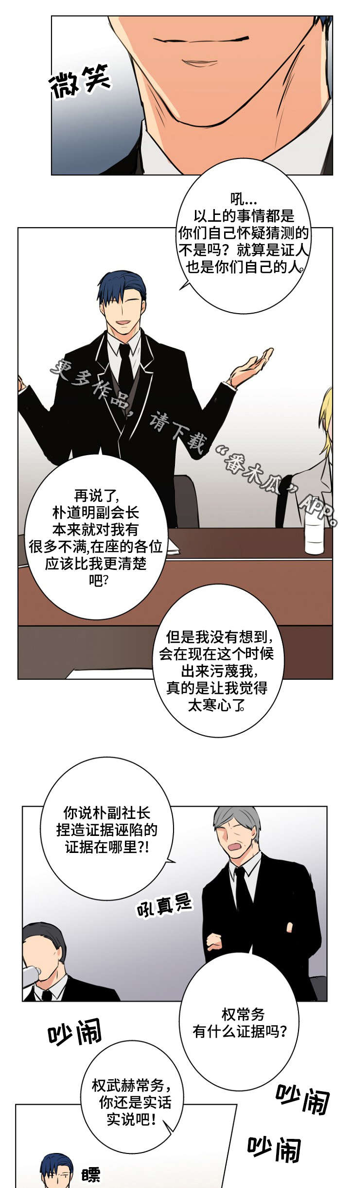 《执掌复兴》漫画最新章节第31章：骗子免费下拉式在线观看章节第【2】张图片