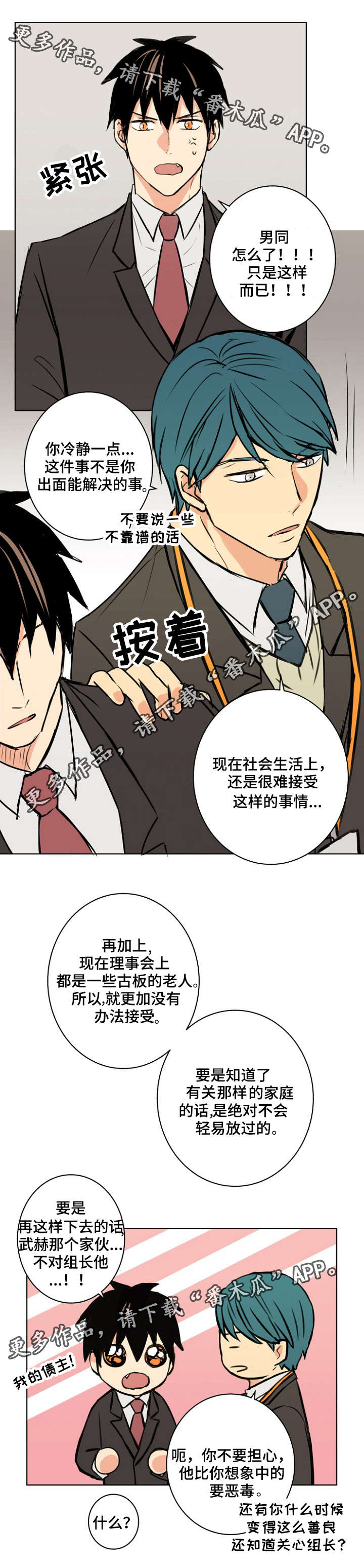 《执掌复兴》漫画最新章节第31章：骗子免费下拉式在线观看章节第【3】张图片