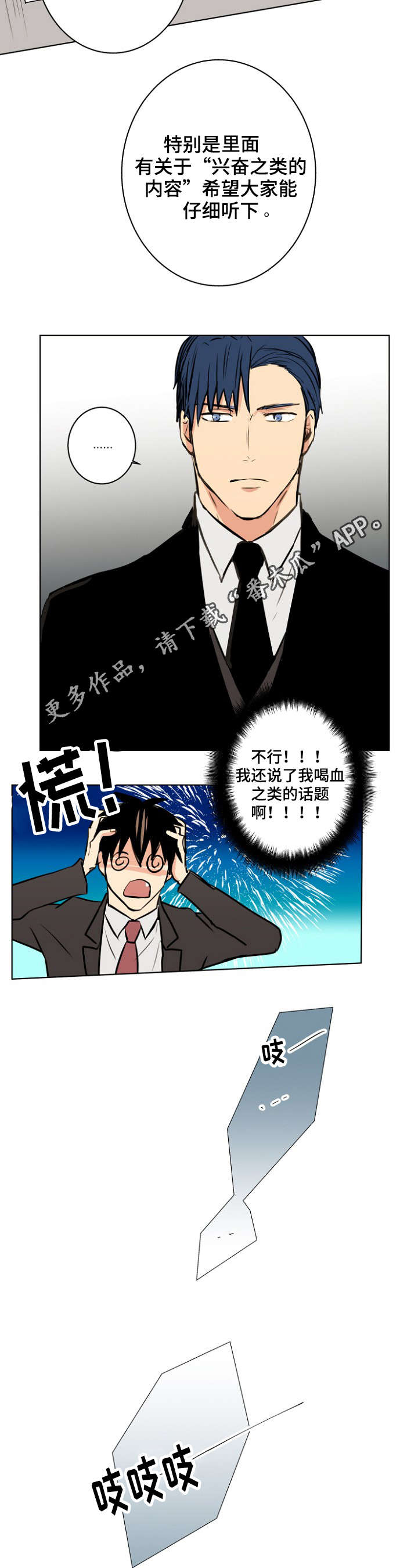 《执掌复兴》漫画最新章节第31章：骗子免费下拉式在线观看章节第【9】张图片